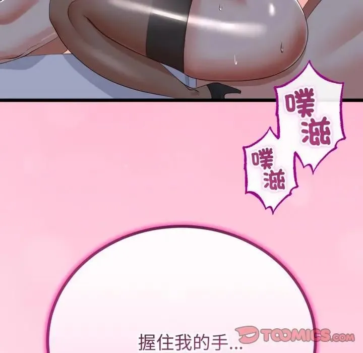與初戀的以外同居第62話