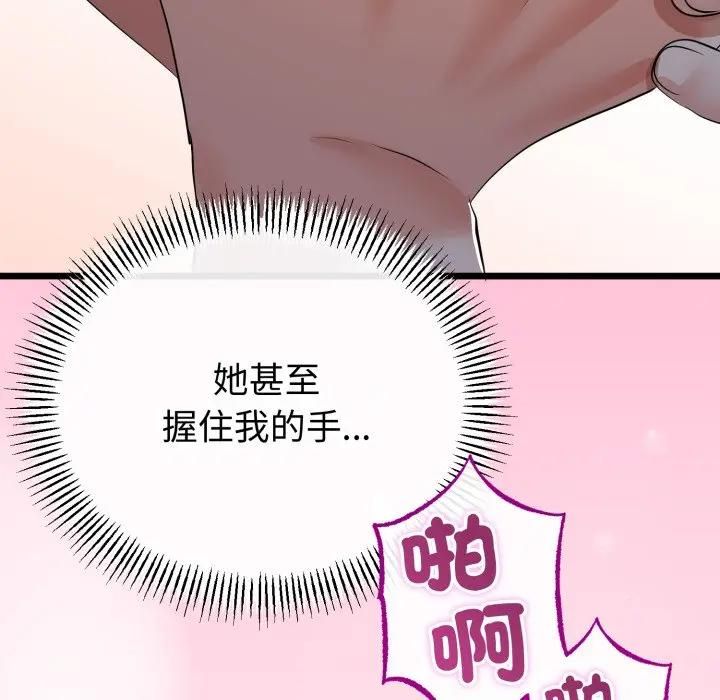 与初恋的以外同居第62話