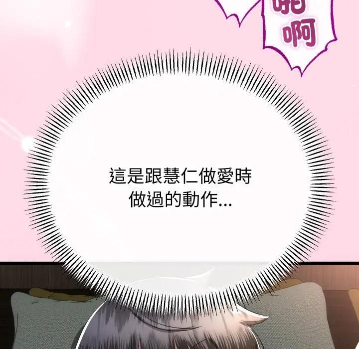 与初恋的以外同居第62話