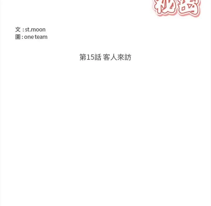 大學女生宿捨的祕密第15話
