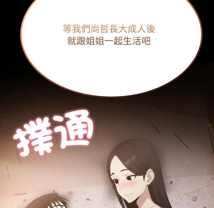 社區人妻的陷阱第19話