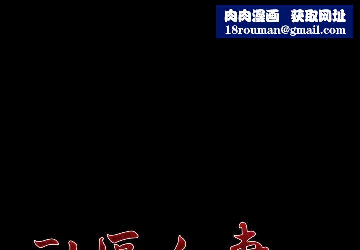 社区人妻的陷阱第19話