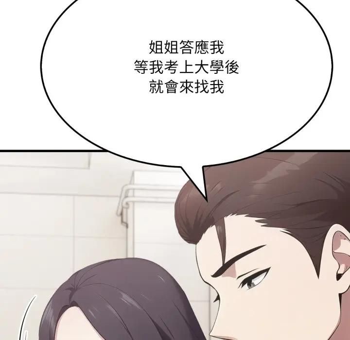 社區人妻的陷阱第19話