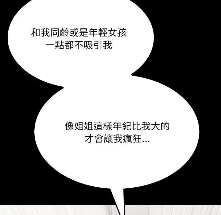 社区人妻的陷阱第19話