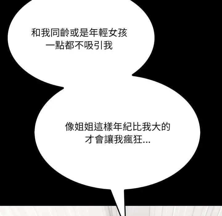 社區人妻的陷阱第19話