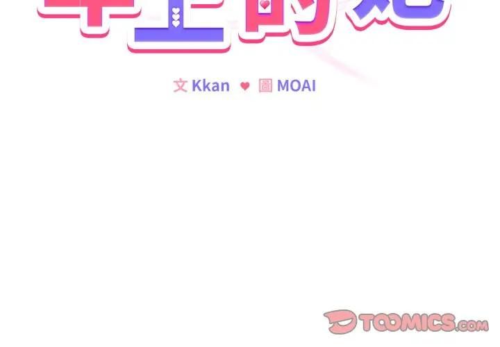 戀上年上的她第54話