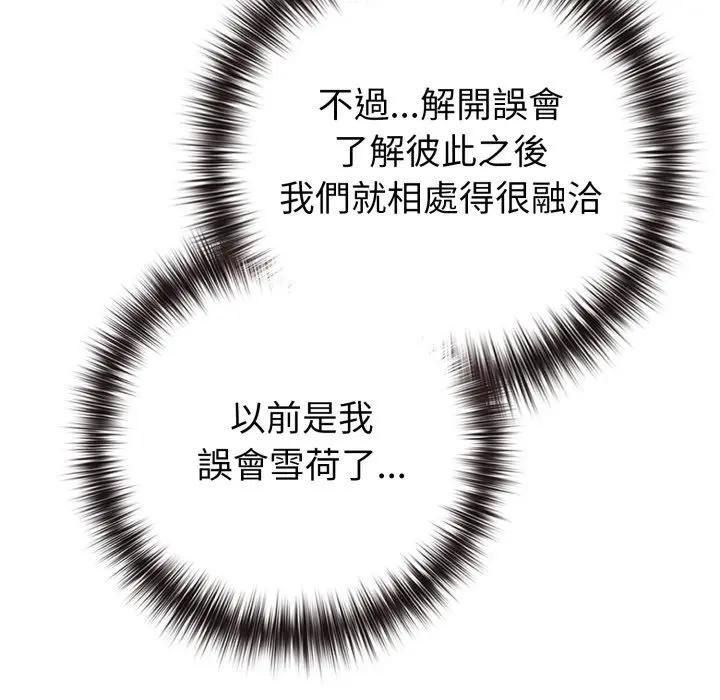 恋上年上的她第54話