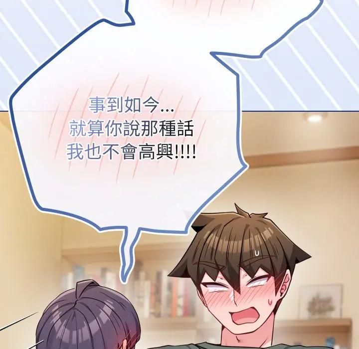 恋上年上的她第54話