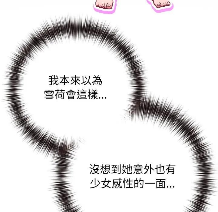 恋上年上的她第54話