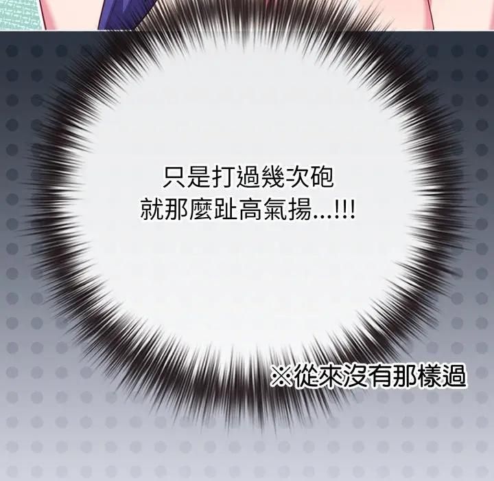 戀上年上的她第54話