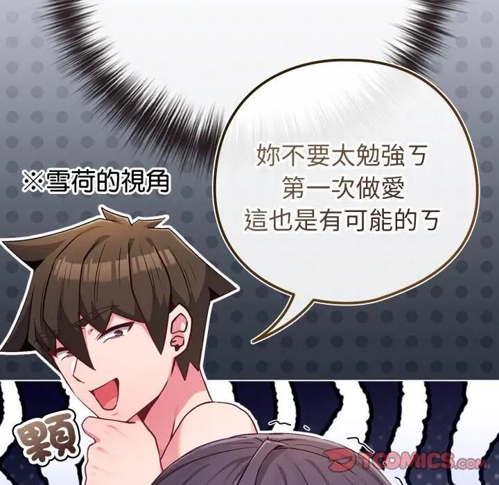 恋上年上的她第54話