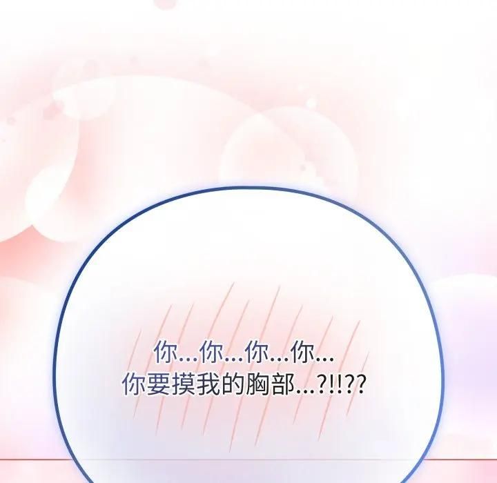 恋上年上的她第54話