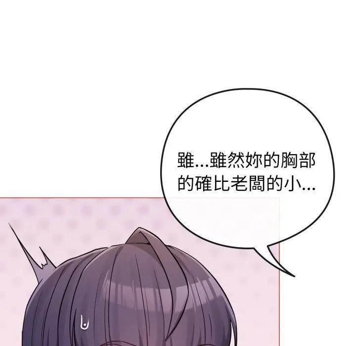 戀上年上的她第54話
