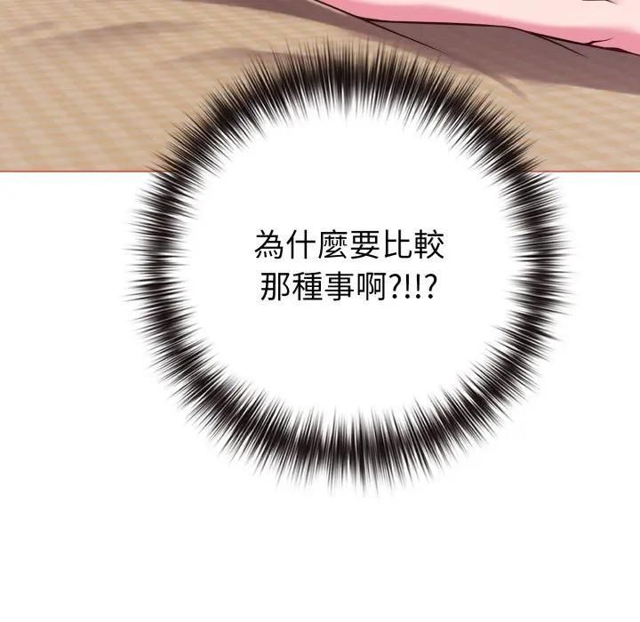 戀上年上的她第54話
