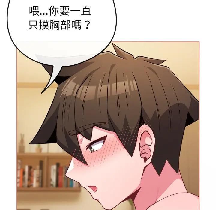 戀上年上的她第54話