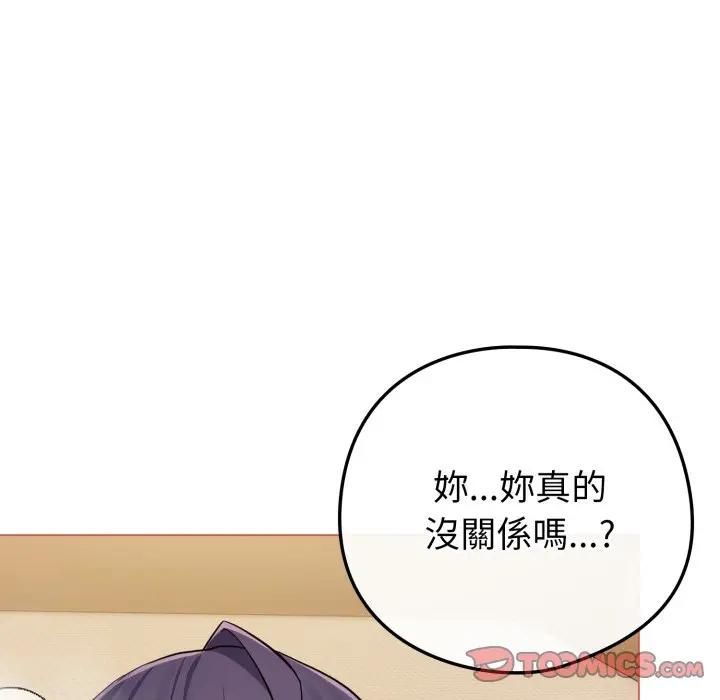 恋上年上的她第54話