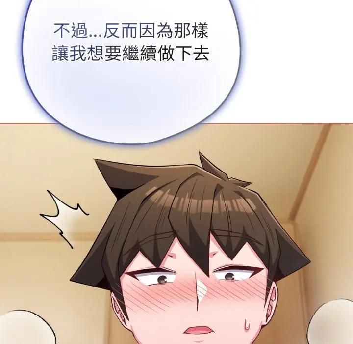 恋上年上的她第54話