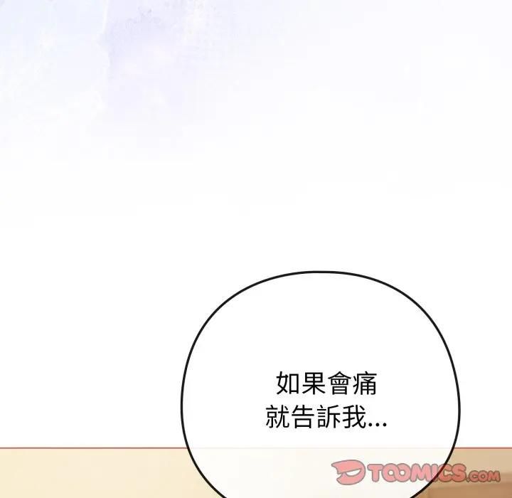 戀上年上的她第54話