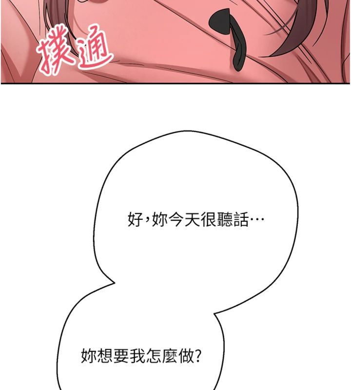 币转人生第68話-乖乖聽話的「獎勵」