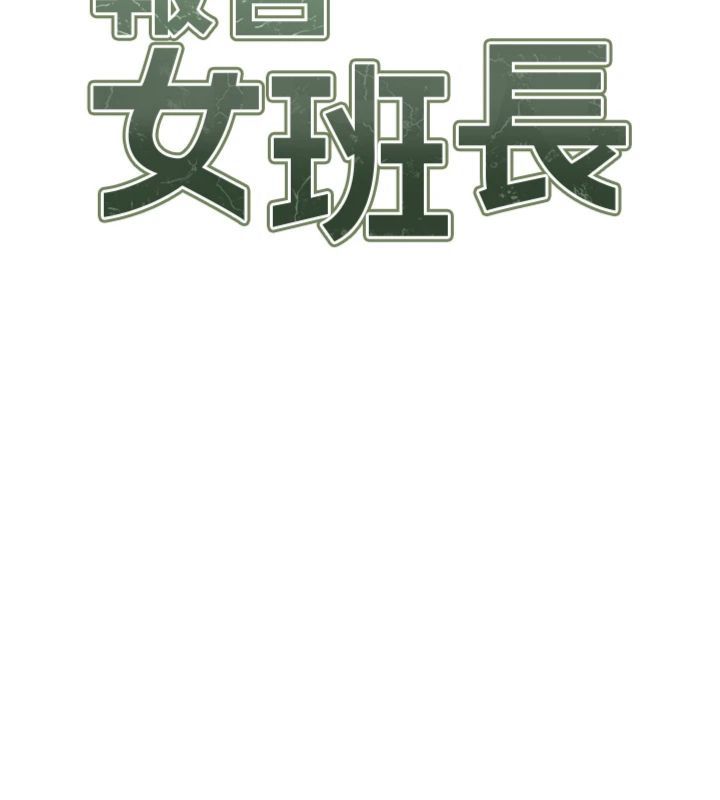 报告女班长:一根突起第49話-屁股被大GG頂&hellip;