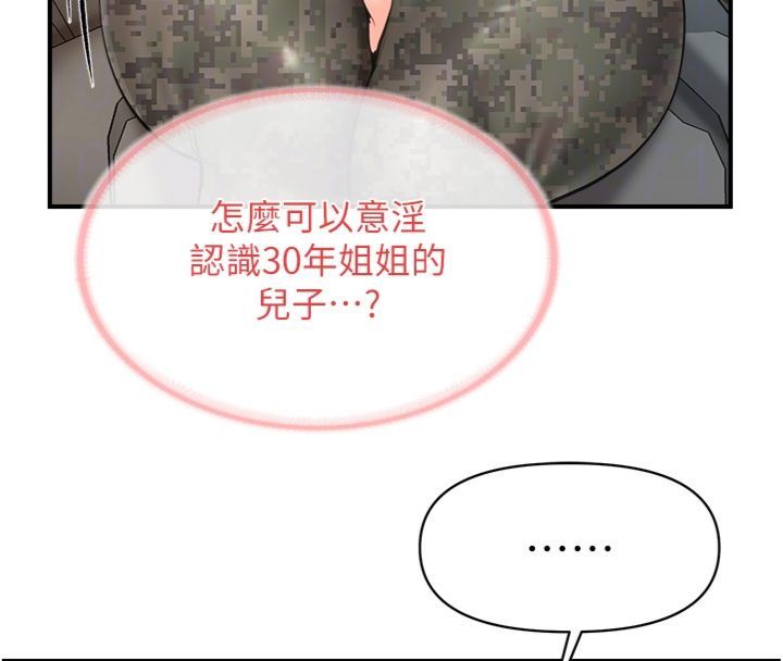 报告女班长:一根突起第49話-屁股被大GG頂&hellip;