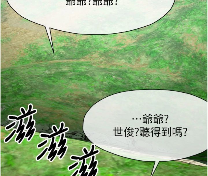尸变家园:以身相许第40話-你是不是想上我?