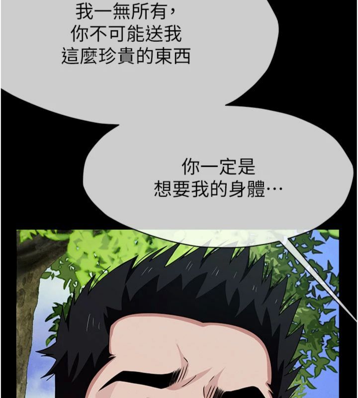 尸变家园:以身相许第40話-你是不是想上我?