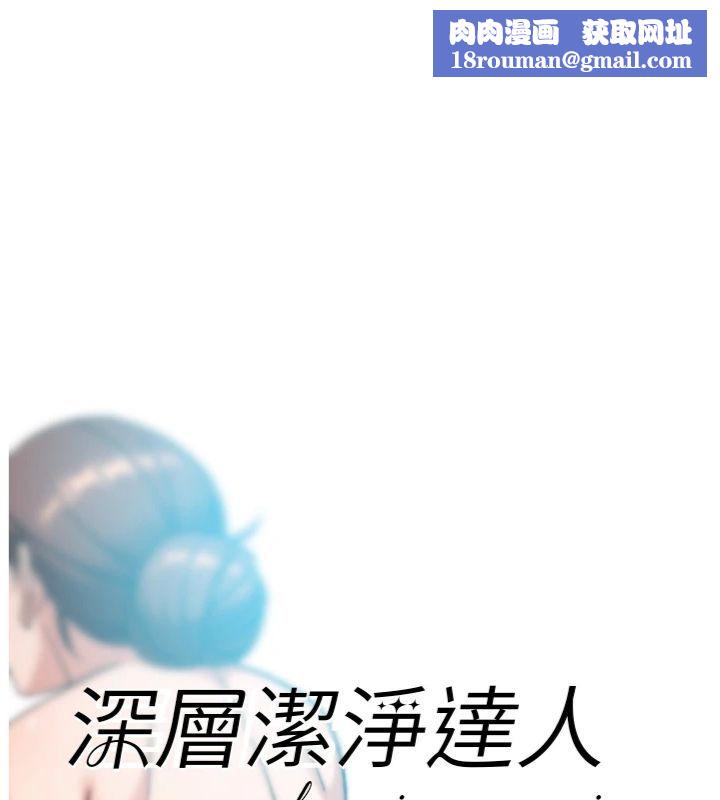 深层洁净达人第59話-富婆大姐的超甜提議