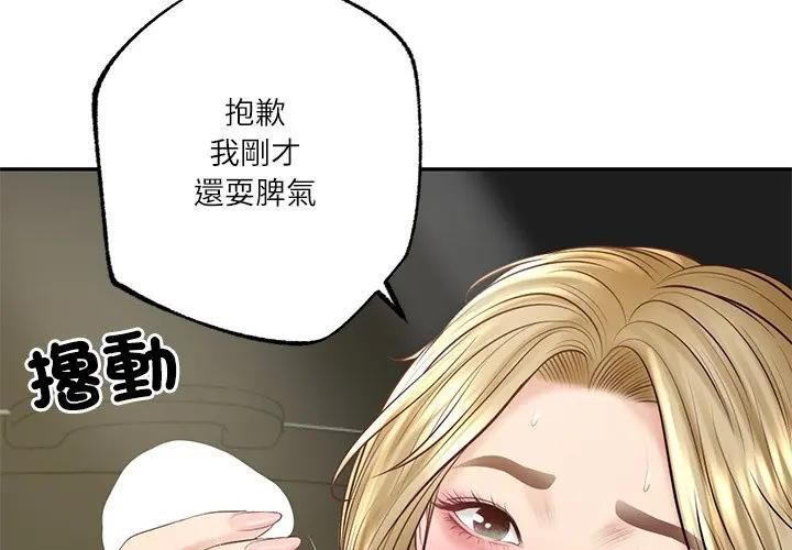 财阀家的女婿第76話