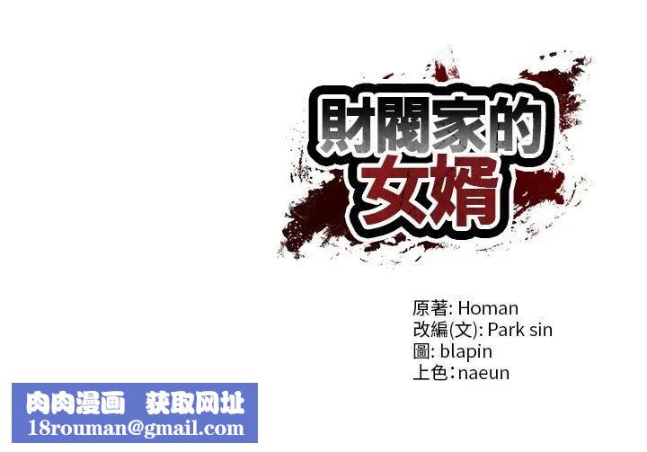 财阀家的女婿第76話