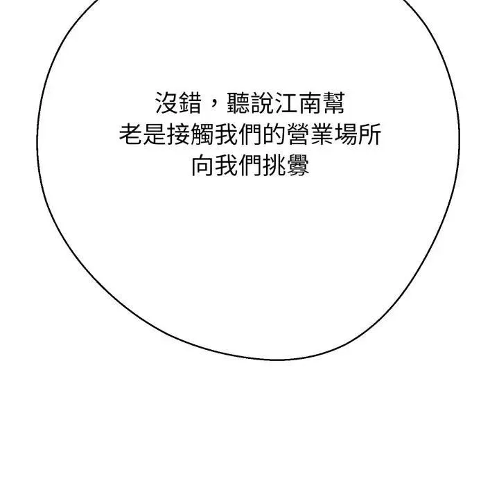 黑幫千金養成記第22話