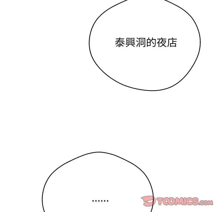 黑帮千金养成记第22話