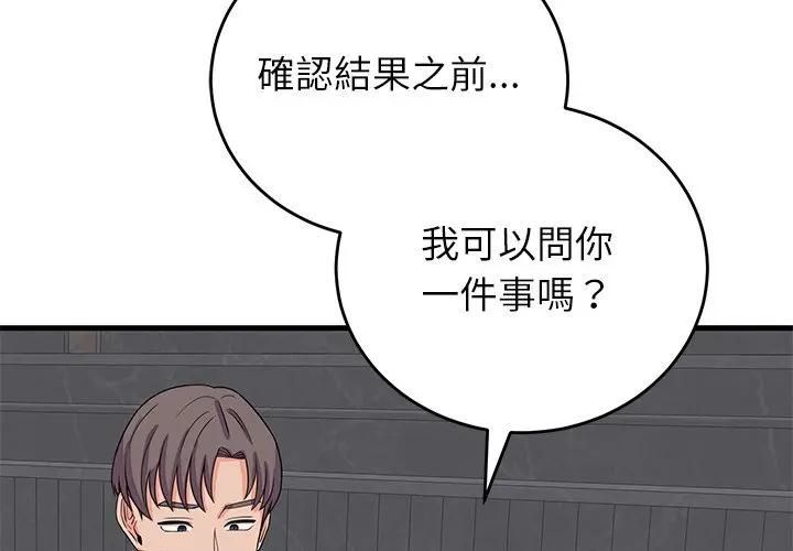 少爷的替身第48話