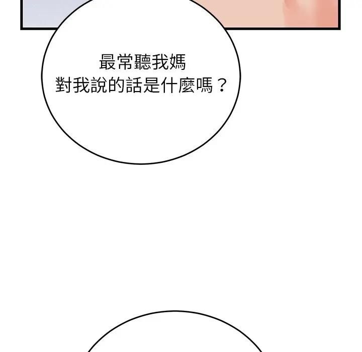 少爷的替身第48話