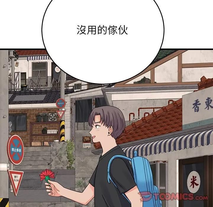 少爷的替身第48話