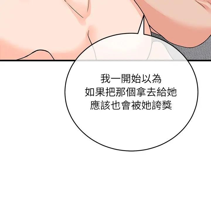 少爷的替身第48話