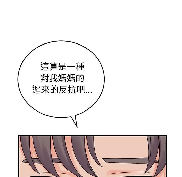 少爷的替身第48話