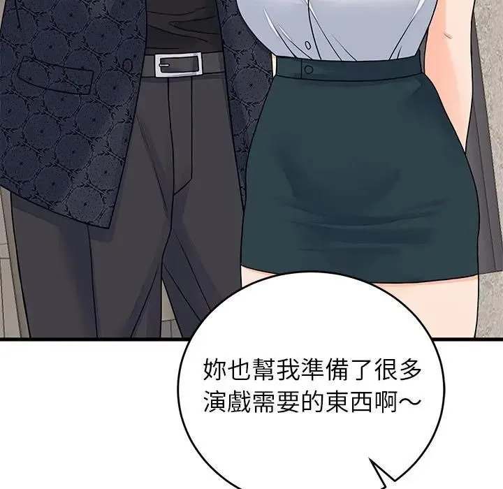 少爺的替身第48話