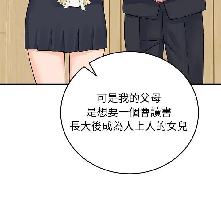 少爷的替身第48話