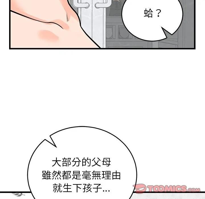 少爷的替身第48話