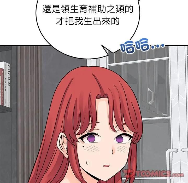 少爷的替身第48話