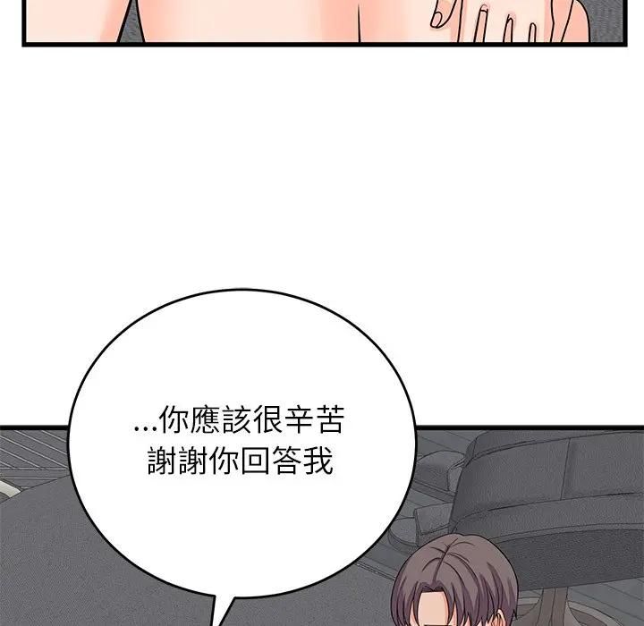 少爷的替身第48話