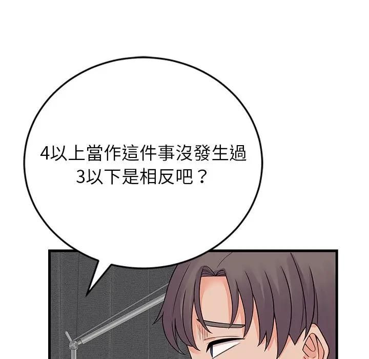 少爷的替身第48話