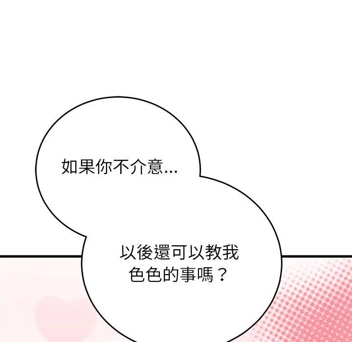 少爷的替身第48話