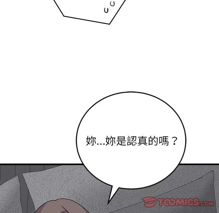 少爷的替身第48話