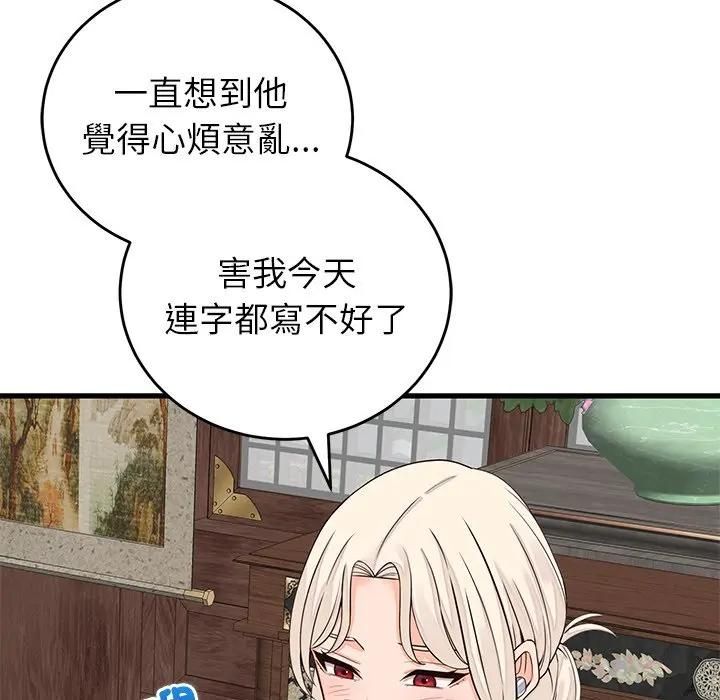 少爷的替身第48話