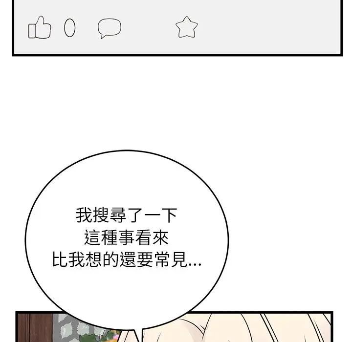 少爷的替身第48話