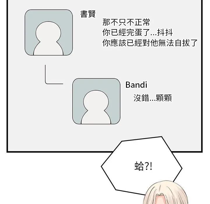 少爷的替身第48話