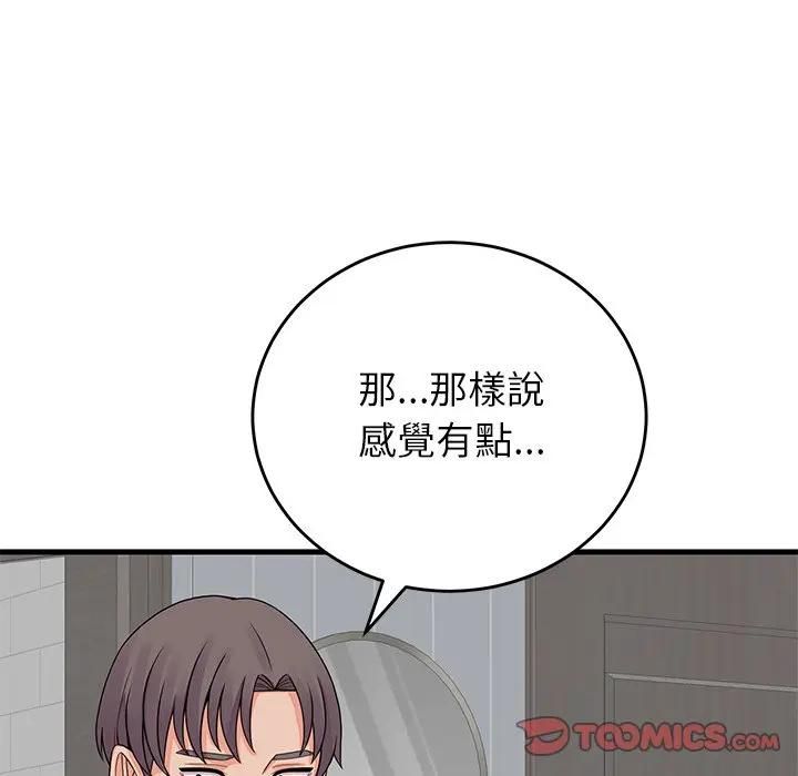 少爷的替身第48話