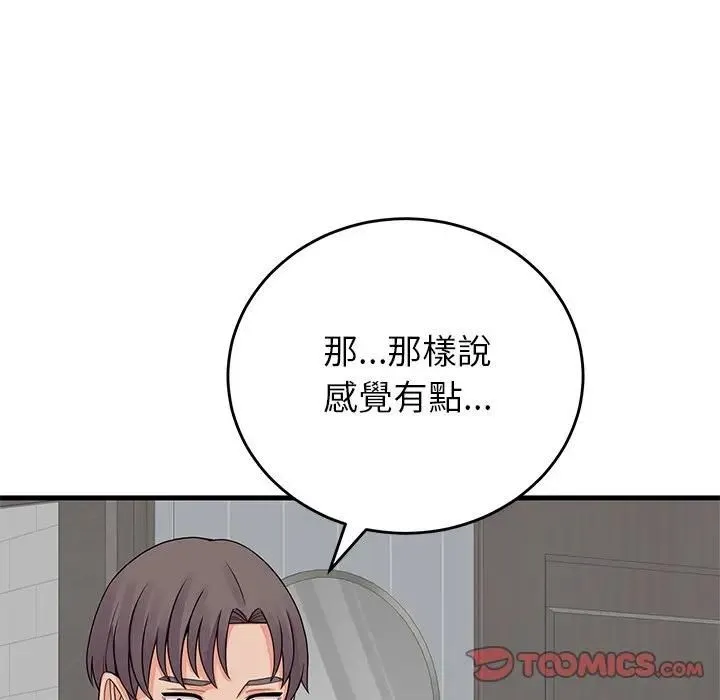 少爺的替身第48話
